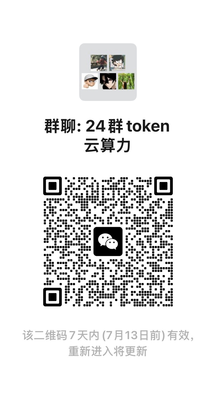 WEE ANNO｜24 群 微信群二维码